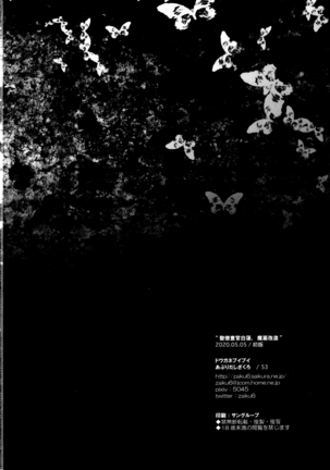 Sei Sousakan Byakuren, Mayaku Kaizou Page #22