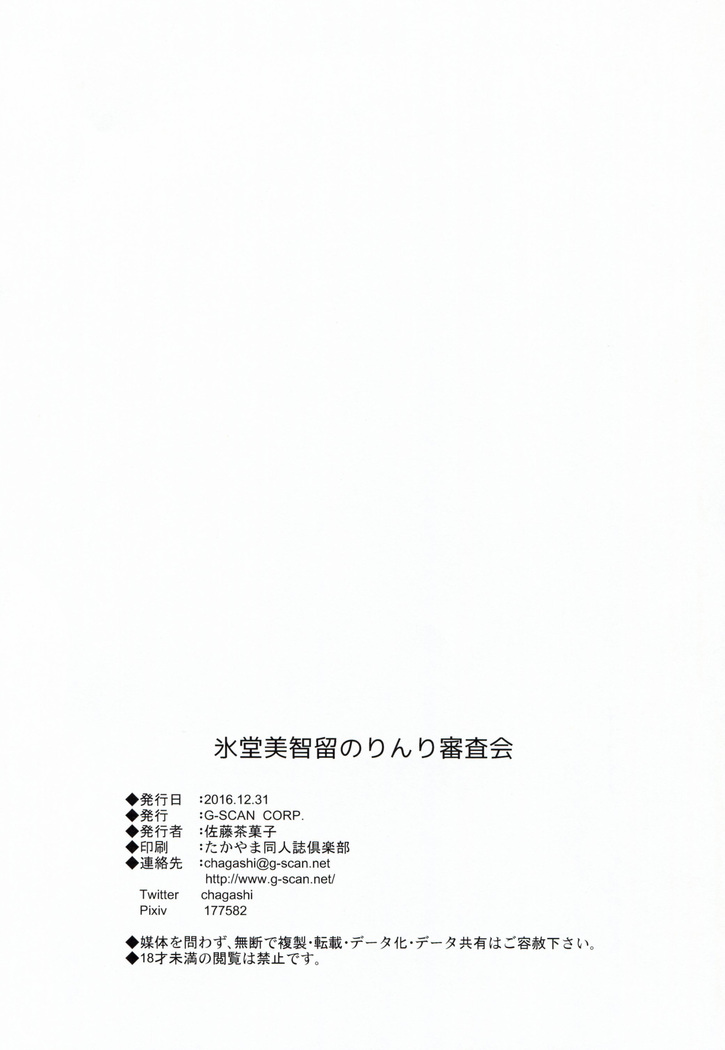Hyodo Michiru no Rinri Shinsakai
