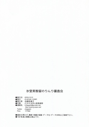 Hyodo Michiru no Rinri Shinsakai - Page 26