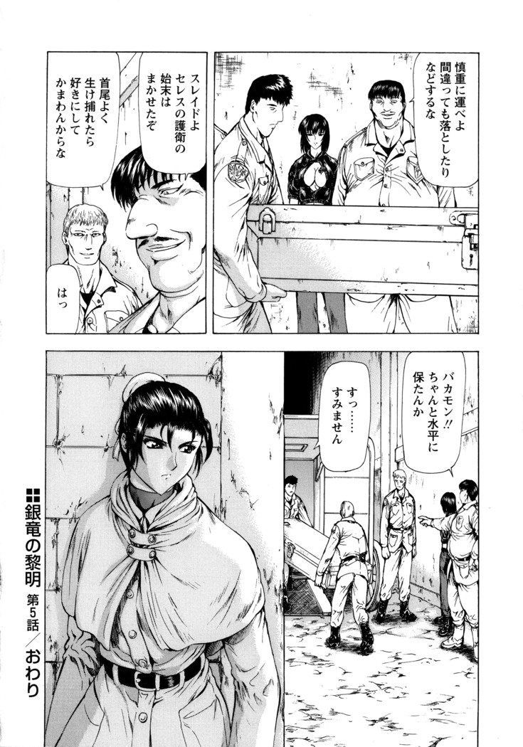 Ginryuu no Reimei Vol. 1