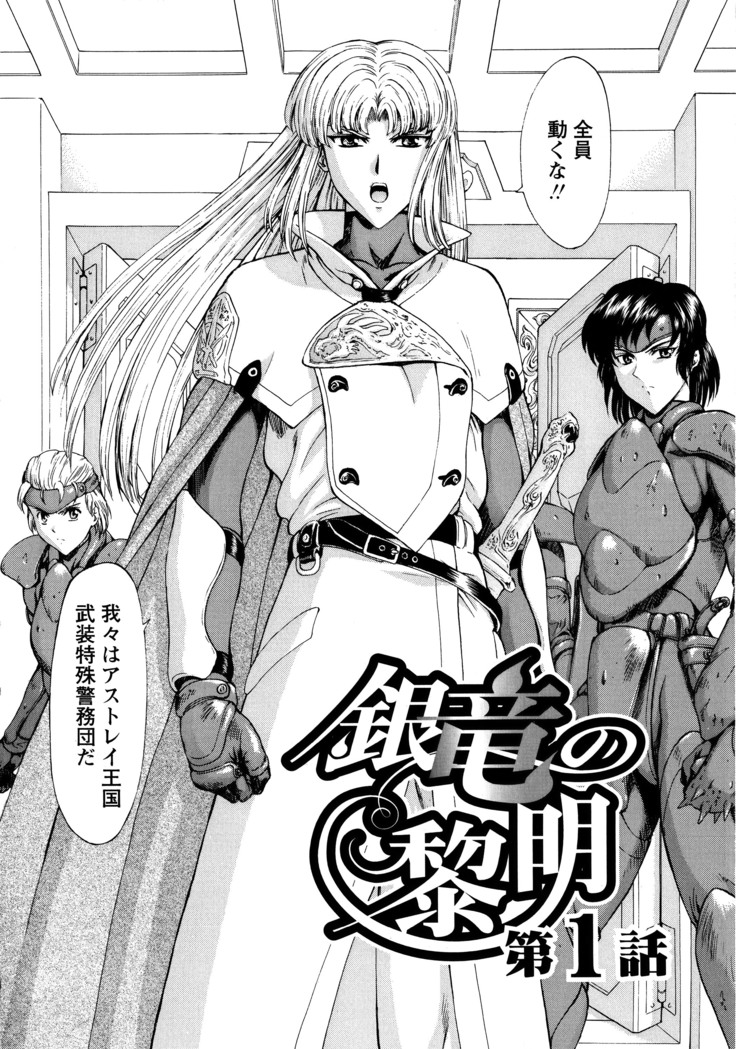 Ginryuu no Reimei Vol. 1