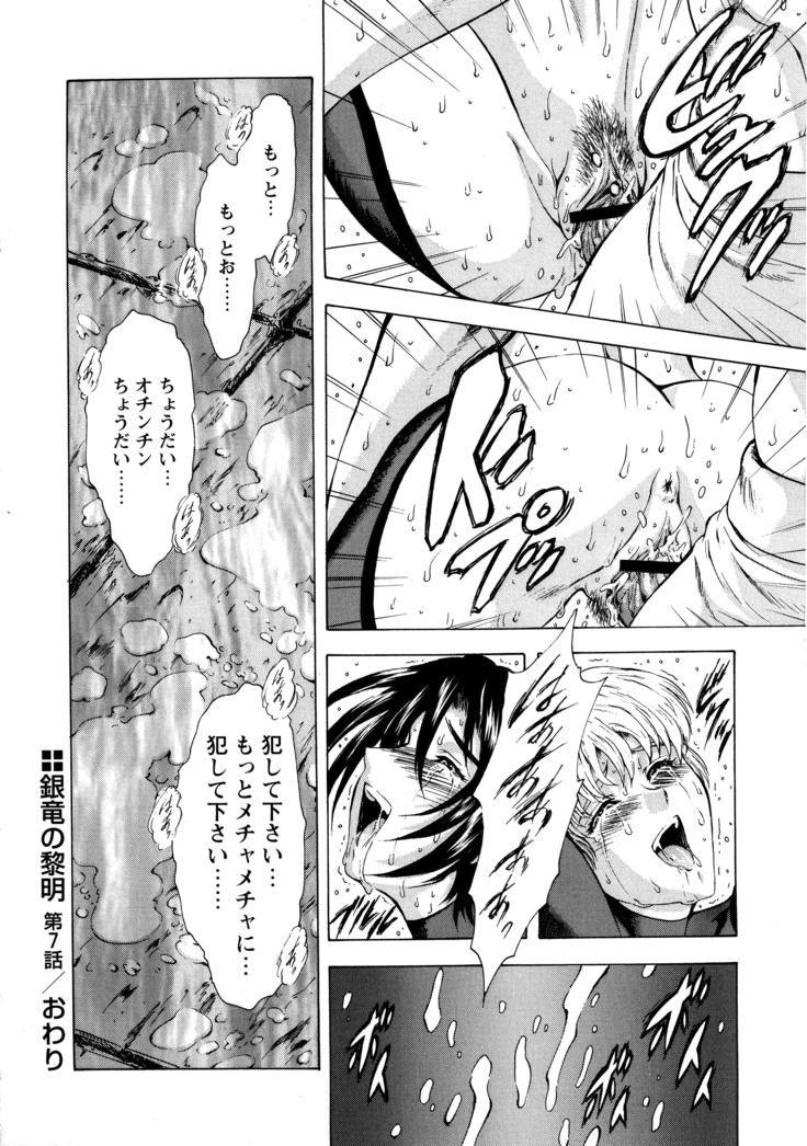 Ginryuu no Reimei Vol. 1