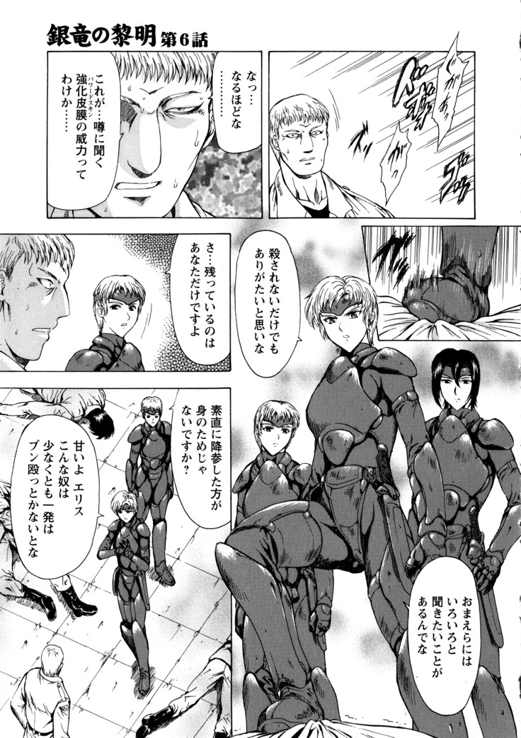 Ginryuu no Reimei Vol. 1