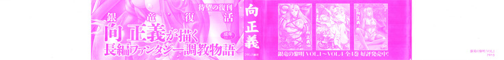 Ginryuu no Reimei Vol. 1