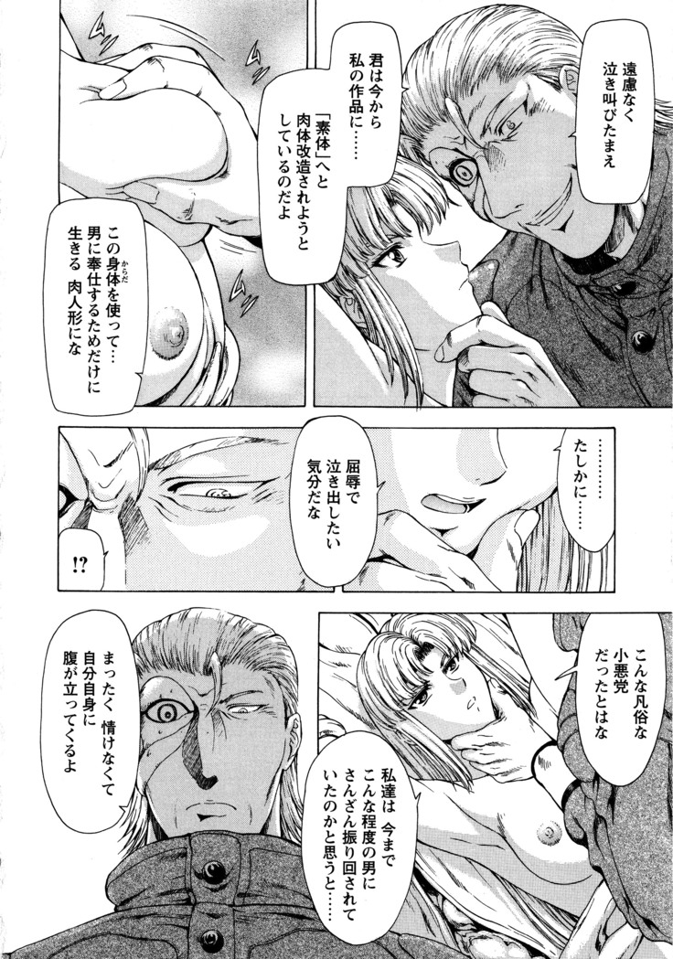 Ginryuu no Reimei Vol. 1