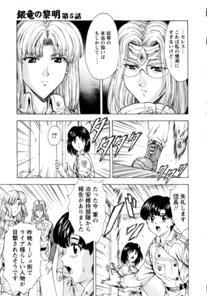Ginryuu no Reimei Vol. 1 Page #99