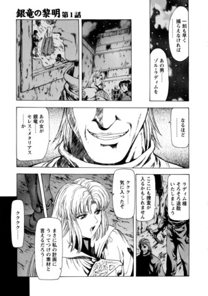 Ginryuu no Reimei Vol. 1 Page #19