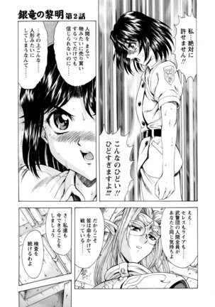Ginryuu no Reimei Vol. 1 Page #41