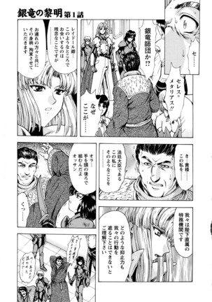 Ginryuu no Reimei Vol. 1 Page #15