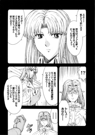 Ginryuu no Reimei Vol. 1 Page #118