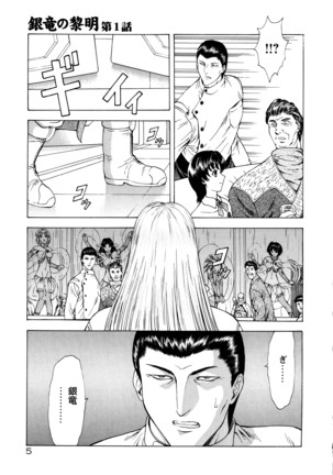 Ginryuu no Reimei Vol. 1 Page #13