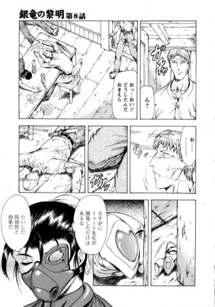 Ginryuu no Reimei Vol. 1 - Page 157