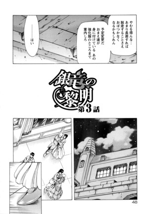 Ginryuu no Reimei Vol. 1 - Page 56