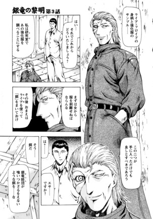 Ginryuu no Reimei Vol. 1 Page #65