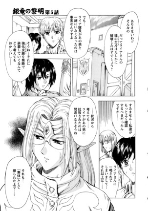 Ginryuu no Reimei Vol. 1 Page #95