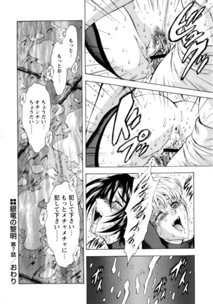 Ginryuu no Reimei Vol. 1 Page #156