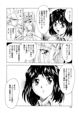 Ginryuu no Reimei Vol. 1 - Page 82