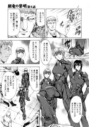 Ginryuu no Reimei Vol. 1 Page #121