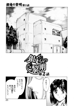 Ginryuu no Reimei Vol. 1 Page #33