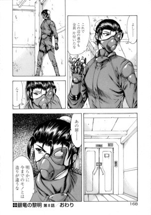 Ginryuu no Reimei Vol. 1 - Page 176