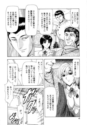 Ginryuu no Reimei Vol. 1 Page #12