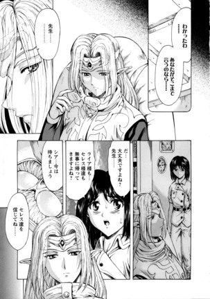 Ginryuu no Reimei Vol. 1 Page #119