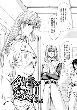 Ginryuu no Reimei Vol. 1 Page #96
