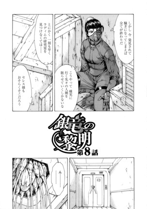 Ginryuu no Reimei Vol. 1 Page #158