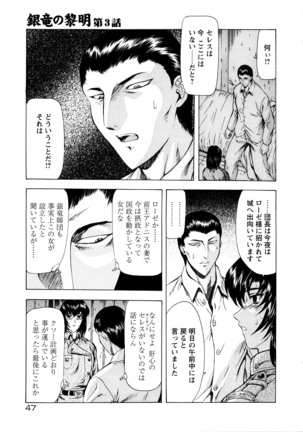 Ginryuu no Reimei Vol. 1 Page #55