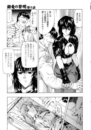 Ginryuu no Reimei Vol. 1 Page #113