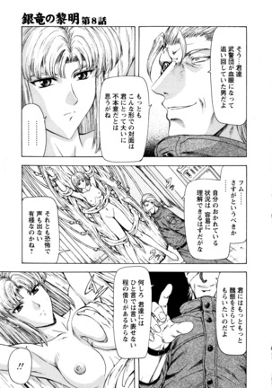 Ginryuu no Reimei Vol. 1 - Page 161