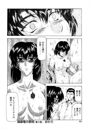 Ginryuu no Reimei Vol. 1 - Page 54