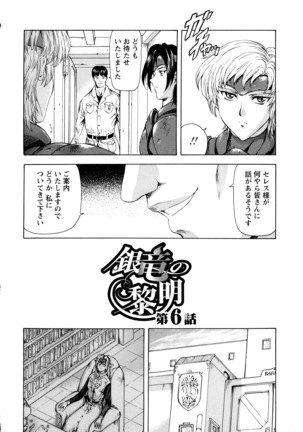 Ginryuu no Reimei Vol. 1 Page #116