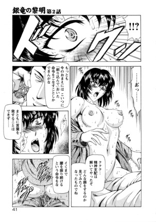 Ginryuu no Reimei Vol. 1 - Page 49