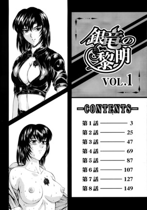 Ginryuu no Reimei Vol. 1 Page #10
