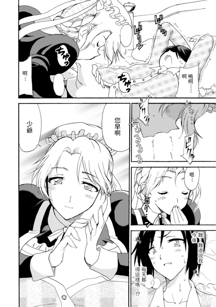 乙丸  僕専属メイドが言うことを聞かない～夜のご奉仕で主従逆転!?～ 1 中文翻譯