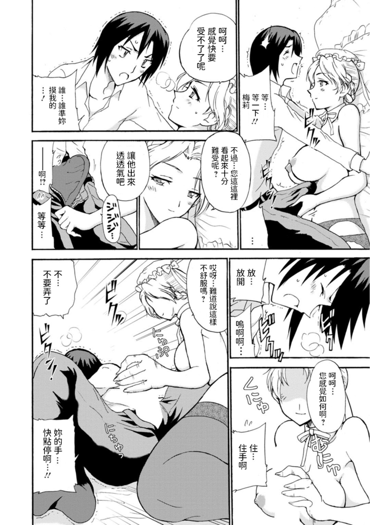 乙丸  僕専属メイドが言うことを聞かない～夜のご奉仕で主従逆転!?～ 1 中文翻譯
