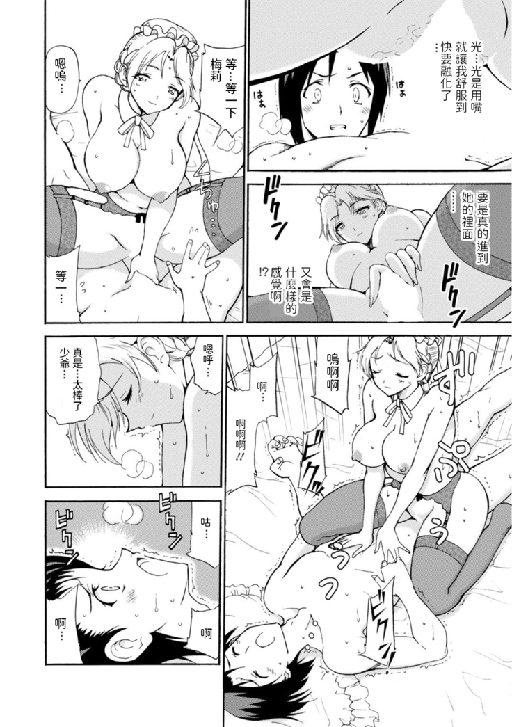 乙丸  僕専属メイドが言うことを聞かない～夜のご奉仕で主従逆転!?～ 1 中文翻譯