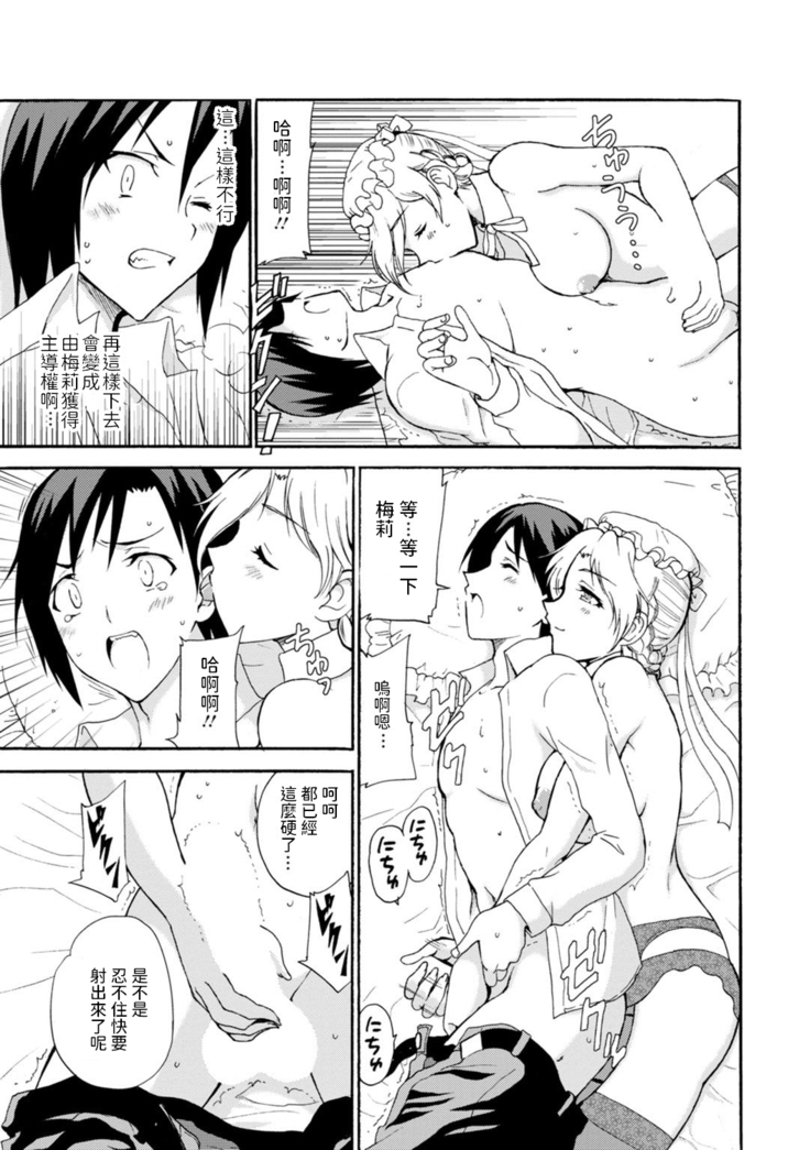 乙丸  僕専属メイドが言うことを聞かない～夜のご奉仕で主従逆転!?～ 1 中文翻譯