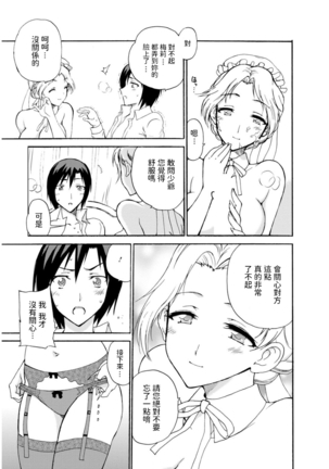 乙丸  僕専属メイドが言うことを聞かない～夜のご奉仕で主従逆転!?～ 1 中文翻譯 - Page 17