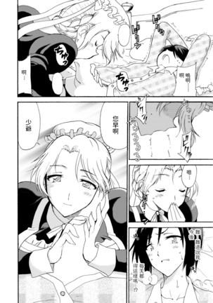 乙丸  僕専属メイドが言うことを聞かない～夜のご奉仕で主従逆転!?～ 1 中文翻譯 - Page 27