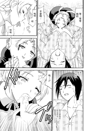 乙丸  僕専属メイドが言うことを聞かない～夜のご奉仕で主従逆転!?～ 1 中文翻譯 - Page 26