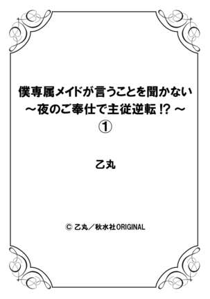 乙丸  僕専属メイドが言うことを聞かない～夜のご奉仕で主従逆転!?～ 1 中文翻譯 - Page 29