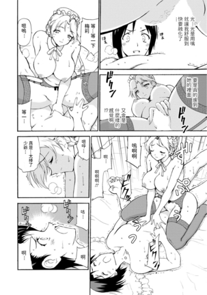 乙丸  僕専属メイドが言うことを聞かない～夜のご奉仕で主従逆転!?～ 1 中文翻譯 - Page 19