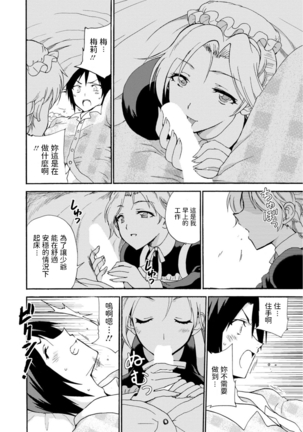 乙丸  僕専属メイドが言うことを聞かない～夜のご奉仕で主従逆転!?～ 1 中文翻譯 - Page 25