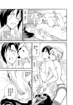 乙丸  僕専属メイドが言うことを聞かない～夜のご奉仕で主従逆転!?～ 1 中文翻譯 - Page 14