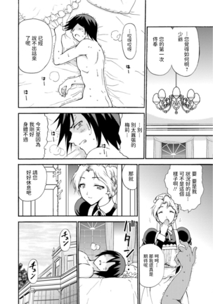 乙丸  僕専属メイドが言うことを聞かない～夜のご奉仕で主従逆転!?～ 1 中文翻譯 - Page 23