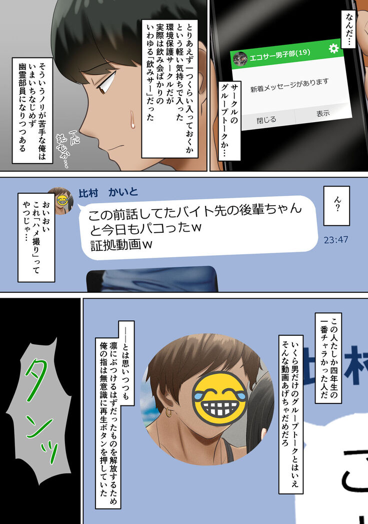 Circle no Group Talk ni ore no Kanojo to Charao Senpai no Nakadashi Hamedori Douga ga Okurarete Kita Hanashi