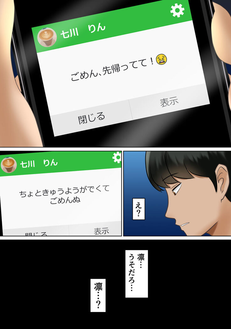 Circle no Group Talk ni ore no Kanojo to Charao Senpai no Nakadashi Hamedori Douga ga Okurarete Kita Hanashi