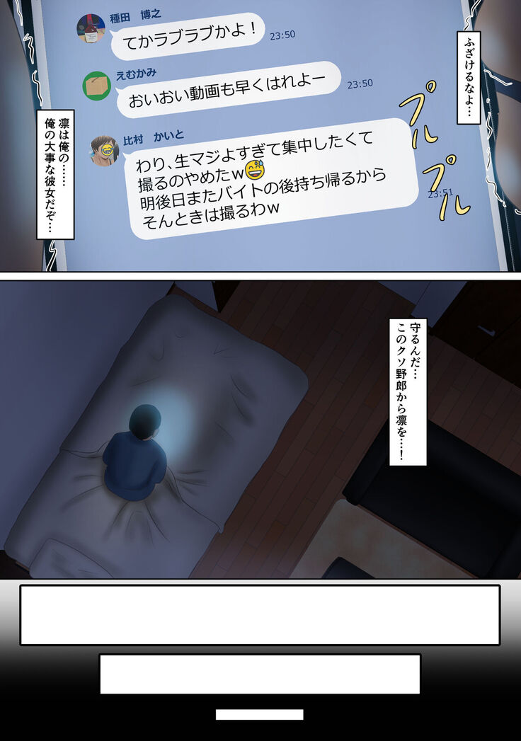Circle no Group Talk ni ore no Kanojo to Charao Senpai no Nakadashi Hamedori Douga ga Okurarete Kita Hanashi